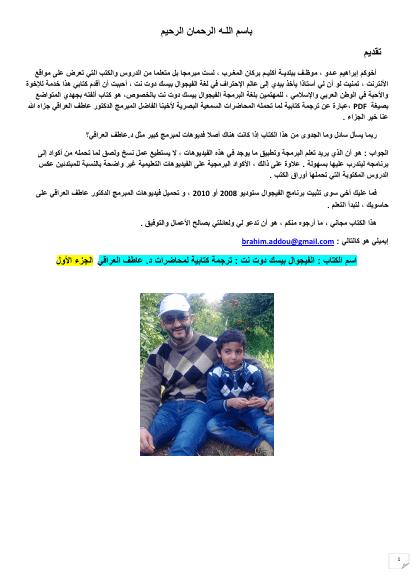 تحميل كتاب الفيجوال بيسك دوت نت ترجمة كتابية لمحاضرات د . عاطف العراقي PDF د عاطف العراقي بدون تقطيع