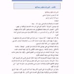 تحميل كتاب الليبرالية نشأتها ومجالاتها لعبد الرحيم بن صمايل السلمي PDF