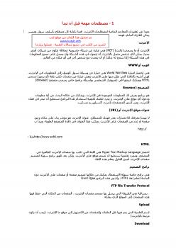 تحميل كتاب الإنترنت PDF محمد السحلي