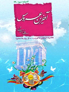 تحميل كتاب آخرین عروس : داستان حضرت نرجس از روم تا سامرا PDF مهدی خدامیان آرانی