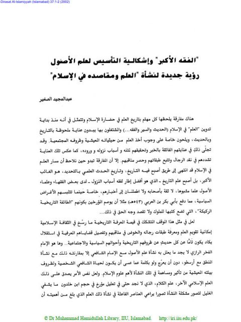 تحميل كتاب الفقه الأكبر وإشكالية التأسيس لعلم الأصول رؤية جديدة لنشأة العلم ومقاصده في الإسلام PDF عبد المجيد الصغير