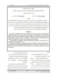 تحميل كتاب أفلح بن سعيد الأنصاري وحديثه في القوم الذين يغدون في غضب الله ويروحون في سخط الله PDF محمد عبد الرحمن طوالبة