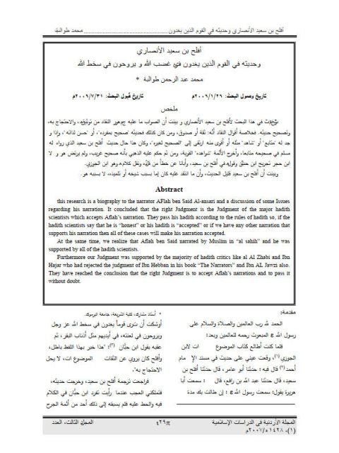 تحميل كتاب أفلح بن سعيد الأنصاري وحديثه في القوم الذين يغدون في غضب الله ويروحون في سخط الله PDF محمد عبد الرحمن طوالبة