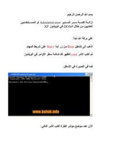 تحميل كتاب إزالة كلمة السر للمستخدمين في الويندوز PDF