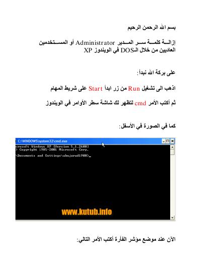 تحميل كتاب إزالة كلمة السر للمستخدمين في الويندوز PDF