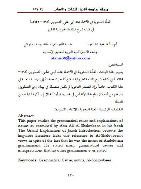 تحميل كتاب العلة النحوية في الأسماء عند أبي علي الشلويين في كتابة المقدمه الجزولية الكبير PDF سفانة يونس دنهاش