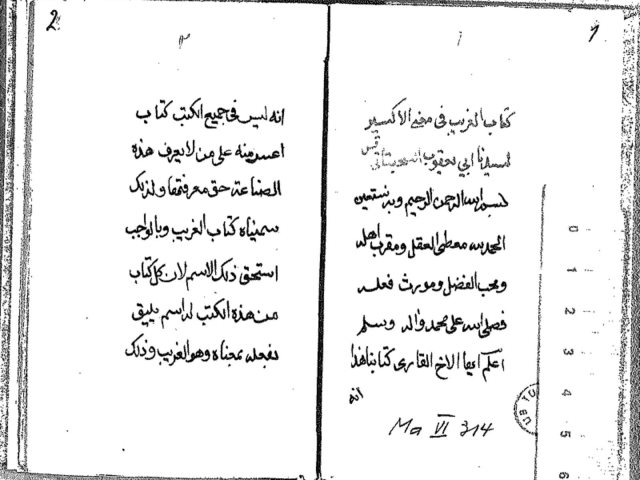تحميل كتاب الغريب في معنى الإكسير PDF أبو يعقوب السجستاني