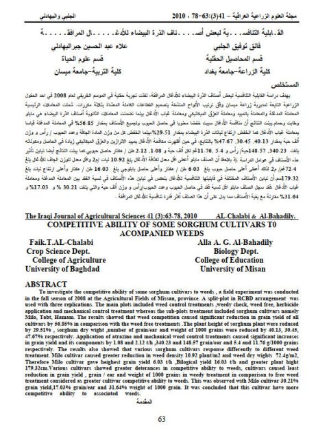 تحميل كتاب القابلية التنافسية لبعض أصناف الذرة البيضاء للأدغال المرافقة ل علاء عبد الحسين جبر البهادلي، فائق توفيق الجلبي PDF