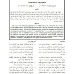 تحميل كتاب القول المفيد فيما وصف بأصحّ الأسانيد PDF محمد زهير عيد الله المحمد