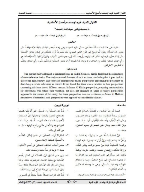 تحميل كتاب القول المفيد فيما وصف بأصحّ الأسانيد PDF محمد زهير عيد الله المحمد