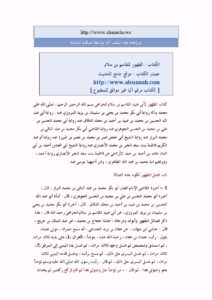 تحميل كتاب الطهور PDF القاسم بن سلام أبوعبيد