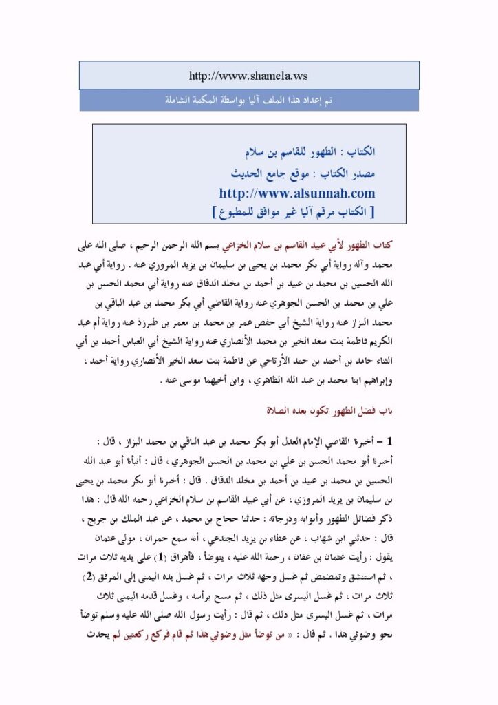 تحميل كتاب الطهور PDF القاسم بن سلام أبوعبيد