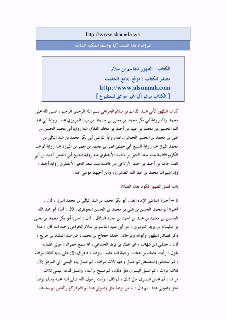 تحميل كتاب الطهور PDF القاسم بن سلام أبوعبيد