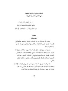 تحميل كتاب العلاقات السياقية، ونماذجها الوظيفية في الأحاديث القدسية الشريفة PDF عبد المهدي هاشم الجراح