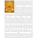 تحميل كتاب الطريق إلى علم أصول الفقه التأهيل الفقهي عامر بن محمد فداء بن بهجت PDF