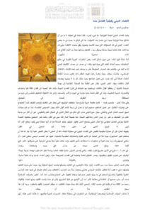 تحميل كتاب الطريق إلى علم أصول الفقه التأهيل الفقهي عامر بن محمد فداء بن بهجت PDF