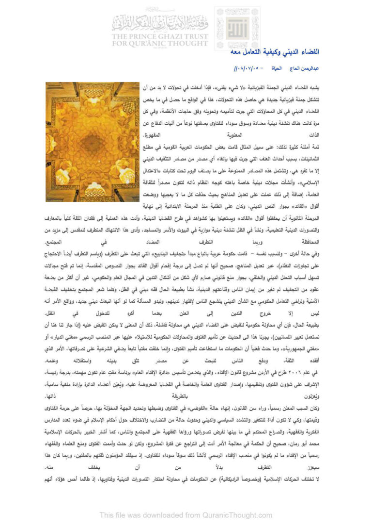 تحميل كتاب الطريق إلى علم أصول الفقه التأهيل الفقهي عامر بن محمد فداء بن بهجت PDF