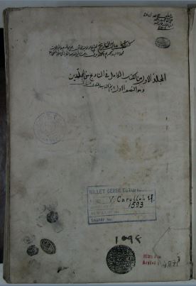 تحميل كتاب الكامل في التاريخ لابن الأثير PDF ابن الأثير