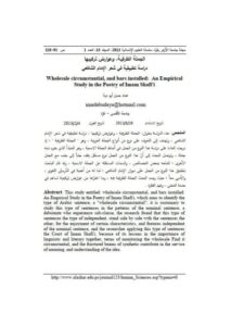 تحميل كتاب الجملة الظرفية و عوارض تركيبها دراسة تطبيقية في شعر الإمام الشافعي PDF عماد حسن أبودية