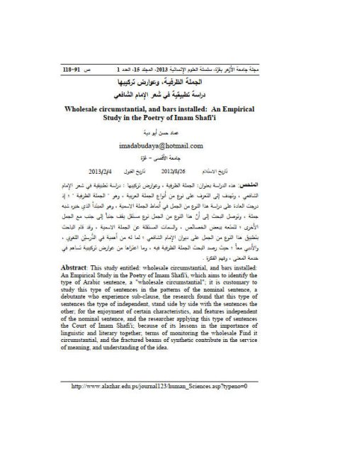 تحميل كتاب الجملة الظرفية و عوارض تركيبها دراسة تطبيقية في شعر الإمام الشافعي PDF عماد حسن أبودية