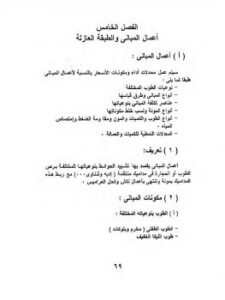 تحميل كتاب المبانى و العزل PDF