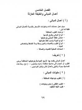 تحميل كتاب المبانى و العزل PDF