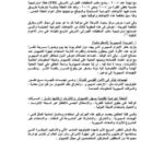 تحميل كتاب الجرائم المستحدثة وطرق الوقاية منها PDF