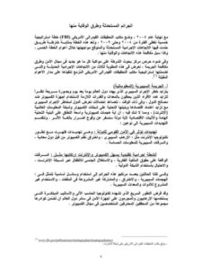تحميل كتاب الجرائم المستحدثة وطرق الوقاية منها PDF