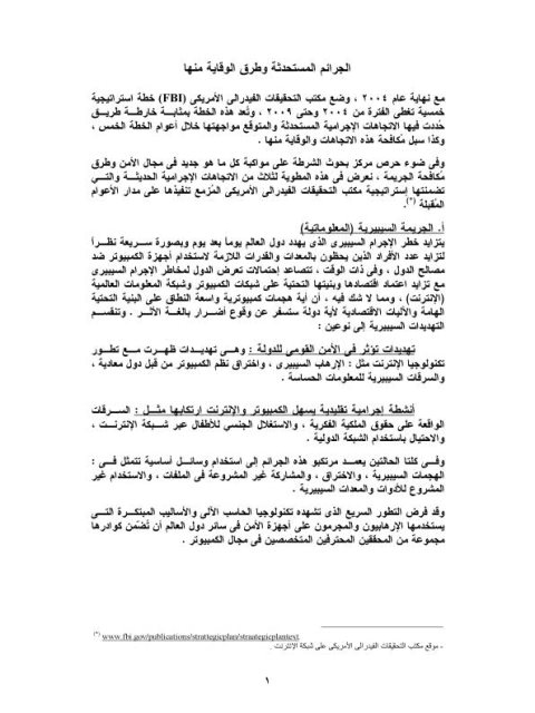 تحميل كتاب الجرائم المستحدثة وطرق الوقاية منها PDF