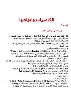 تحميل كتاب الكاميرات وأنواعها ل م/ عادل إبراهيم أحمد PDF عادل إبراهيم أحمد نسخة كاملة