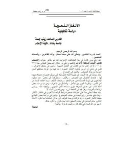 تحميل كتاب الألغاز النحوية دراسة تحليلية لزينب جمعة PDF زينب جمعة