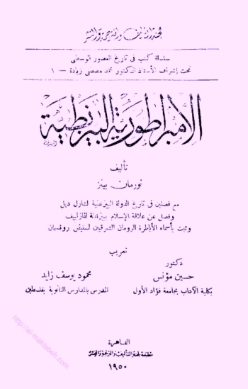 تحميل كتاب الامبراطورية البيزنطية PDF