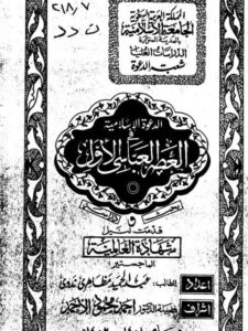 تحميل كتاب Aarif Kazveeni PDF عارف كاظميني