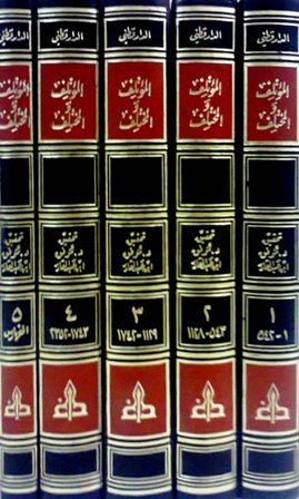 تحميل كتاب المؤتلف والمختلف ل علي بن عمر الدارقطني PDF