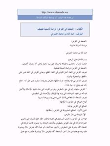 تحميل كتاب المنفعة في القرض دراسة تأصيلية تطبيقية لعبد الله بن محمد العمراني PDF عبد الله بن محمد العمراني