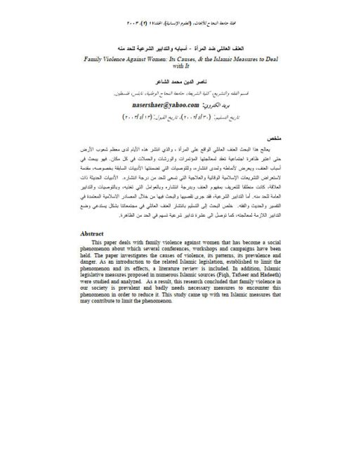 تحميل كتاب العنف العائلي ضد المرأة، أسبابه والتدابير الشرعية للحد منه PDF ناصر الدين محمد الشاعر