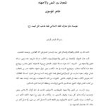 تحميل كتاب المتعتان بين النص والإجتهاد طاهر الموسوي PDF طاهر الموسوي