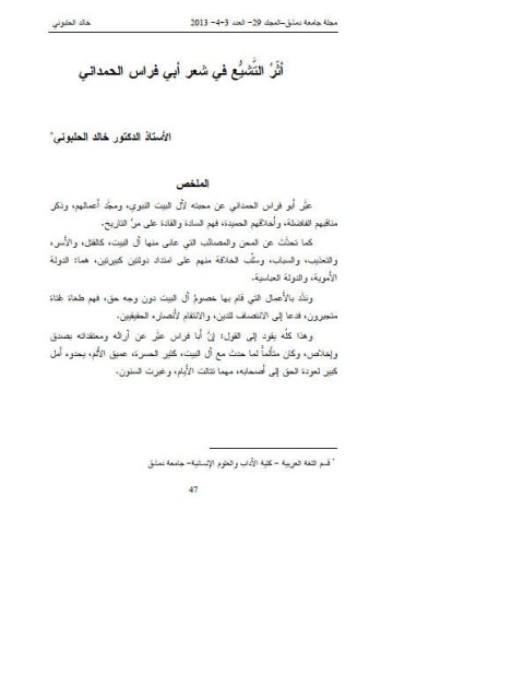 تحميل كتاب أثر التشيع في شعر أبي فراس الحمداني PDF خالد الحلبوني
