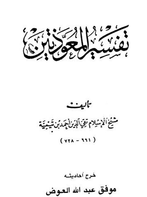تحميل كتاب الثبات على المنهج PDF محمد بن عمر بن سالم بازمول