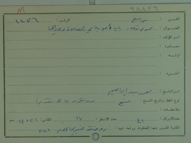 تحميل كتاب اجوبة علي مسائل متنوعة PDF