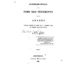 تحميل كتاب Dictionnaire détaillé des noms des vêtements chez les Arabes, PDF