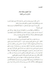 تحميل كتاب القرآن العظيم في معركة السلام مدخل إلى تأسيس القضية (مقالة) لفريد الأنصاري PDF فريد الأنصاري
