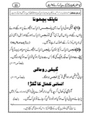 تحميل كتاب Kapray pak karnay ka Tariqa ma Najasaton ka bayan کپڑے پاک کرنے کا طریقہ مع نجاستوں کا بیان PDF