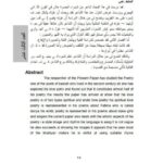 تحميل كتاب الغزل في شعر أبي عيينة المهلبي PDF بيان على عبد الرحيم المظفر