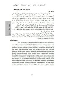 تحميل كتاب الغزل في شعر أبي عيينة المهلبي PDF بيان على عبد الرحيم المظفر
