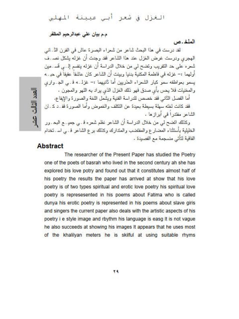 تحميل كتاب الغزل في شعر أبي عيينة المهلبي PDF بيان على عبد الرحيم المظفر