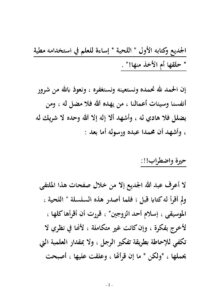 تحميل كتاب الجديع وكتابه الأول (اللحية إساءة للعلم في استخدامه مطية حلقها أم الأخذ منها) PDF المقرئ