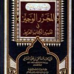 تحميل كتاب القسمة الثنائية للدار دار الإسلام ودار الحرب بين المجيز والمانع PDF ظافر خضر سليمان