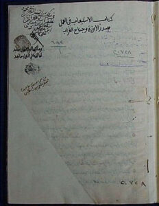 تحميل كتاب الاستيعاب في العمل بصدر الإوزة وجناح الغراب لابن المجدي PDF أحمد بن رجب بن طيبغا المجدي