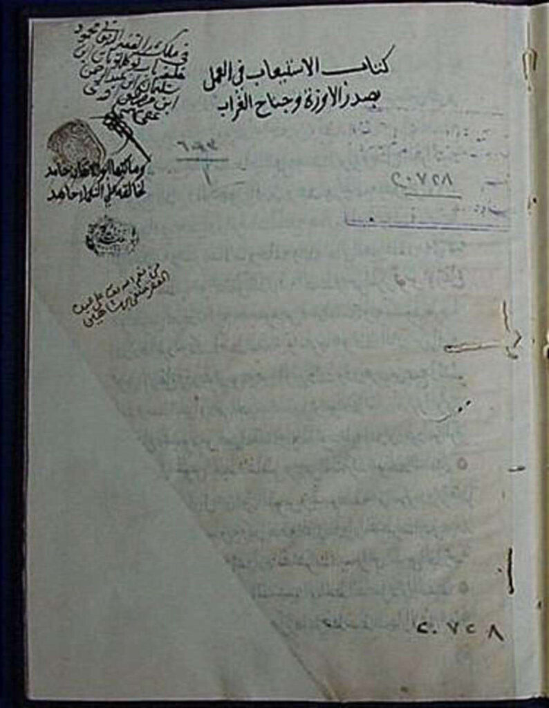 تحميل كتاب الاستيعاب في العمل بصدر الإوزة وجناح الغراب لابن المجدي PDF أحمد بن رجب بن طيبغا المجدي